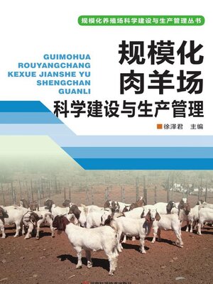 cover image of 规模化肉羊场科学建设与生产管理